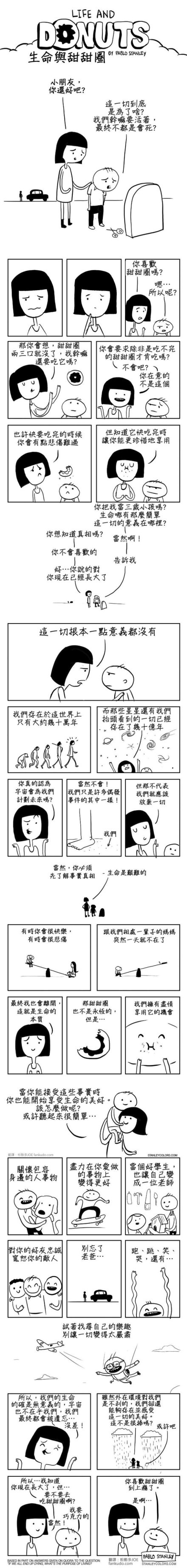 生命与甜甜圈
