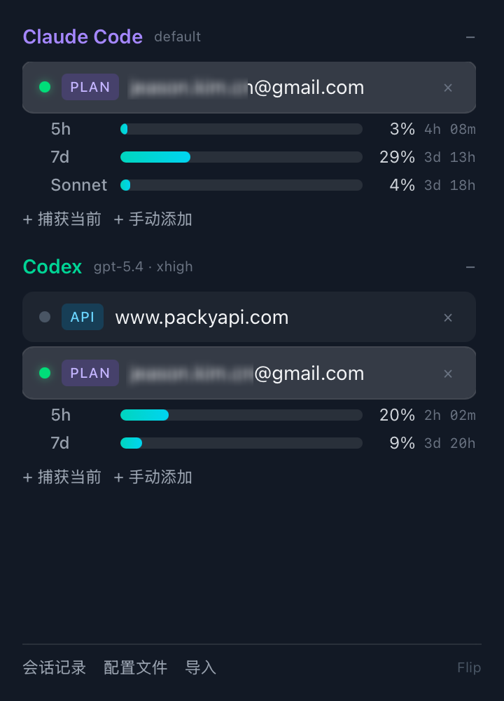 Flip 主界面